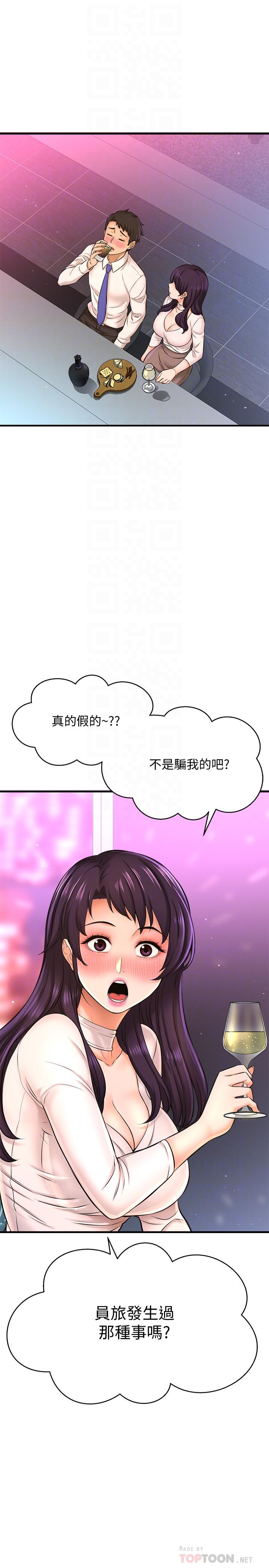 是谁偷上他的第17话-我跟总编睡了?!
