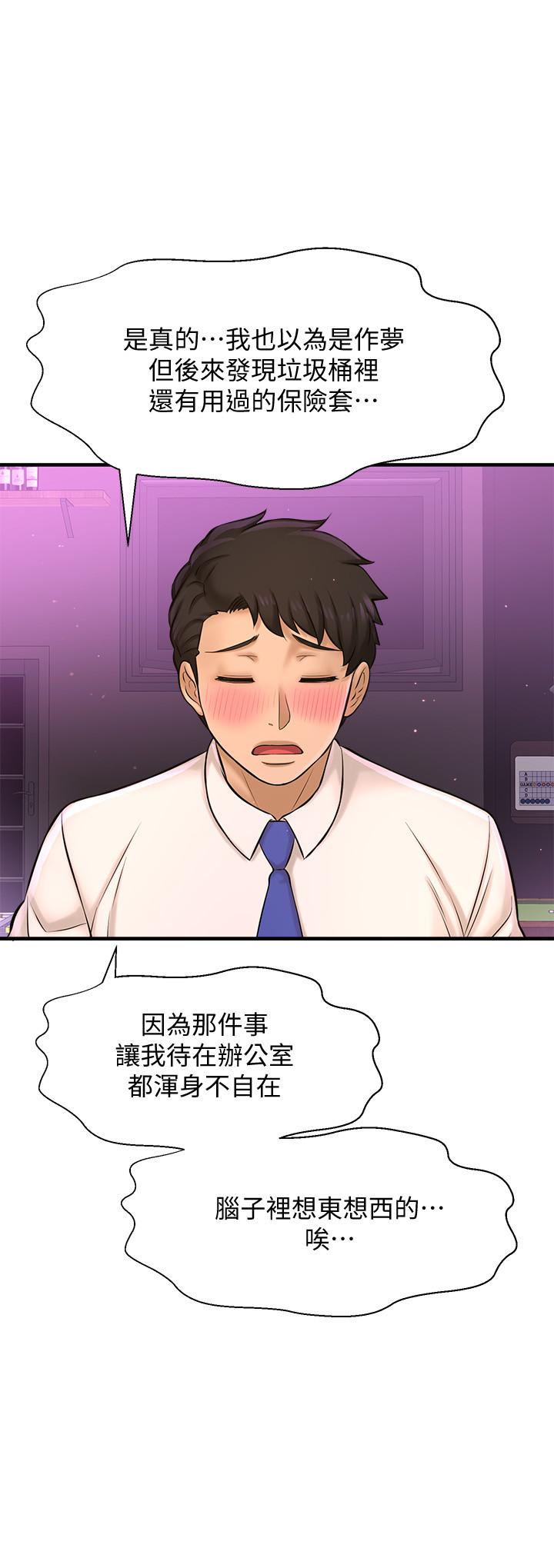 是谁偷上他的第17话-我跟总编睡了?!