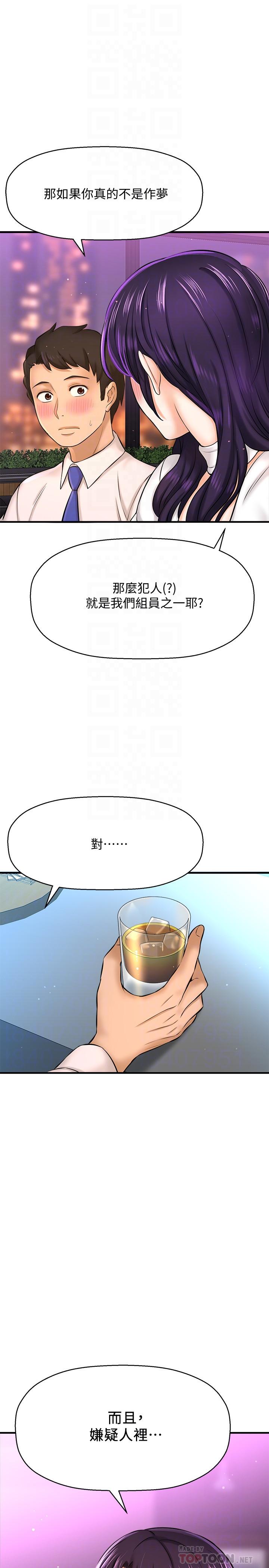 是谁偷上他的第17话-我跟总编睡了?!