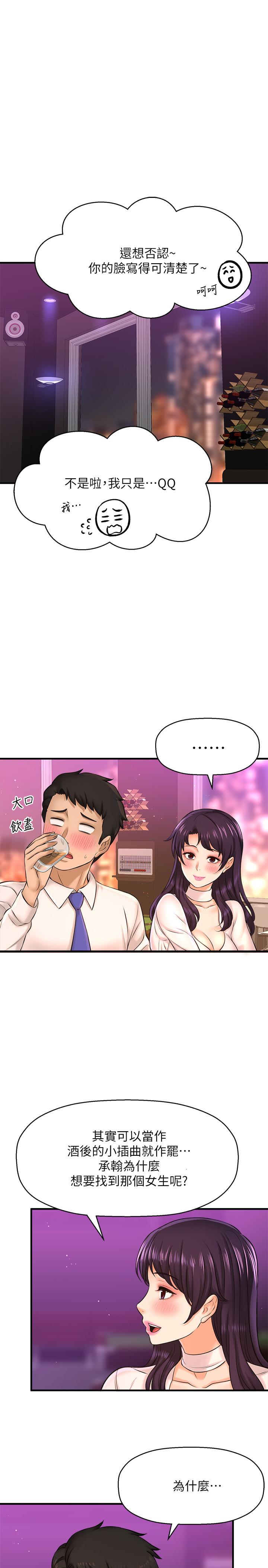 是谁偷上他的第17话-我跟总编睡了?!