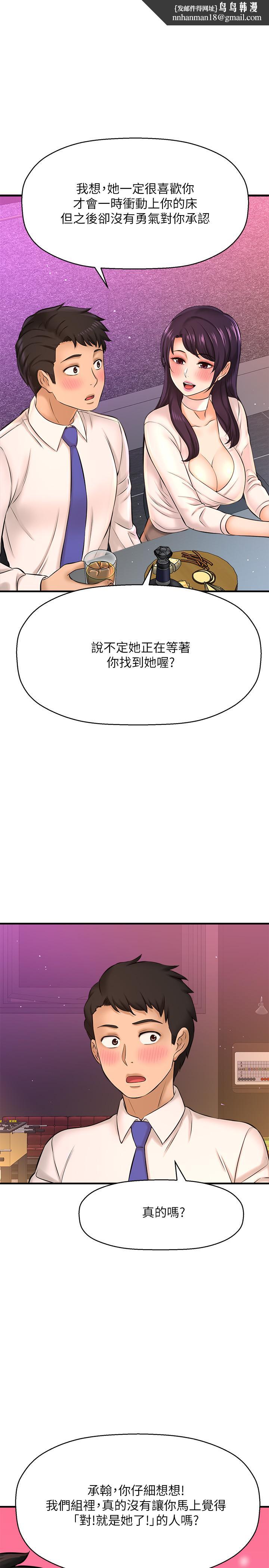 是谁偷上他的第17话-我跟总编睡了?!