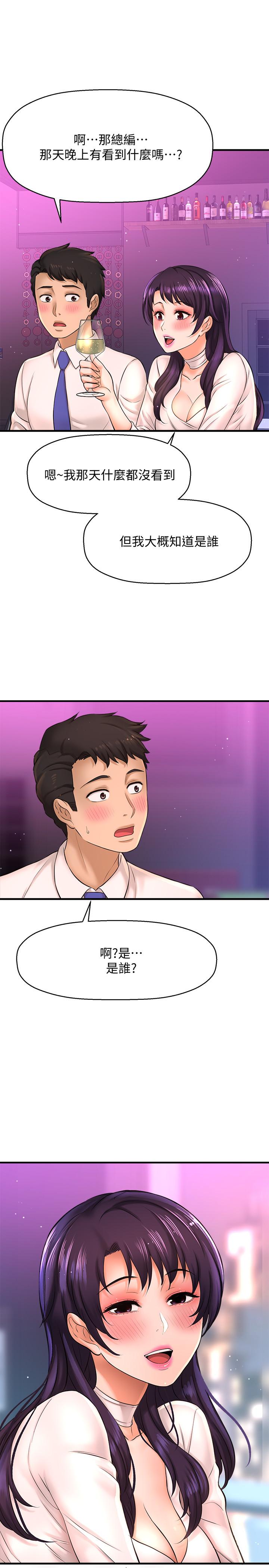 是谁偷上他的第17话-我跟总编睡了?!