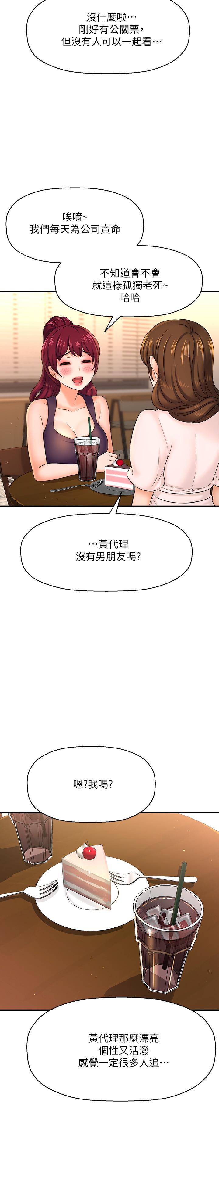 是谁偷上他的第17话-我跟总编睡了?!