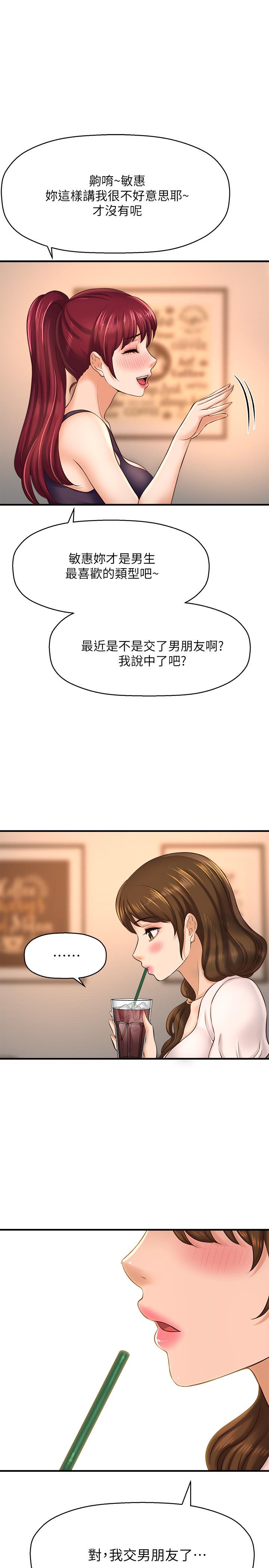 是谁偷上他的第17话-我跟总编睡了?!