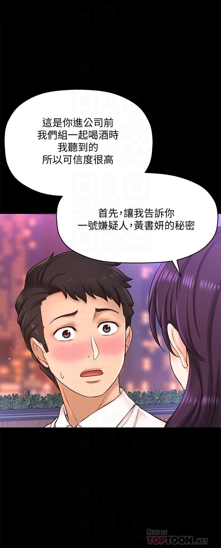 是谁偷上他的第19话-黄代理的初恋是他?