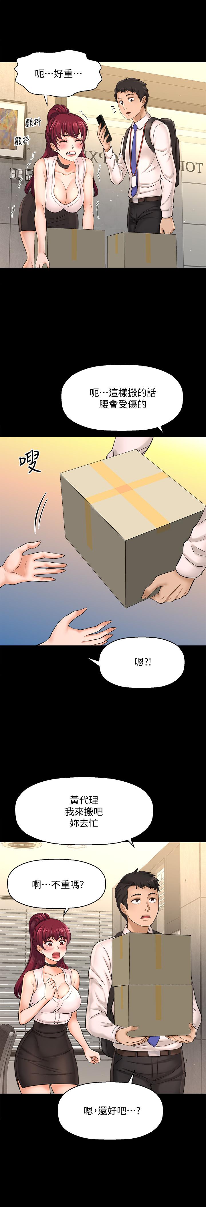 是谁偷上他的第19话-黄代理的初恋是他?