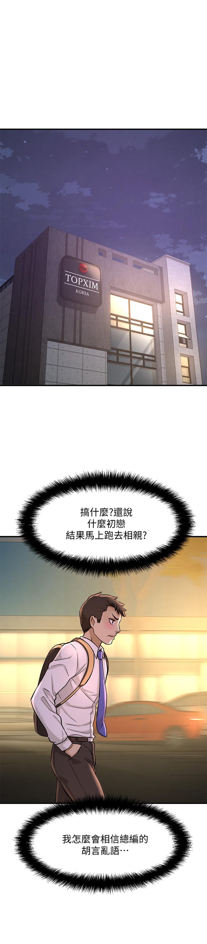 是谁偷上他的第19话-黄代理的初恋是他?