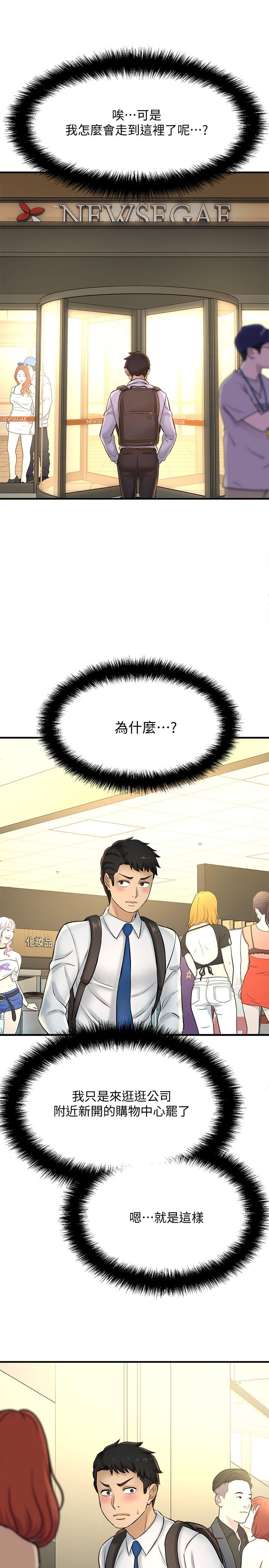 是谁偷上他的第19话-黄代理的初恋是他?