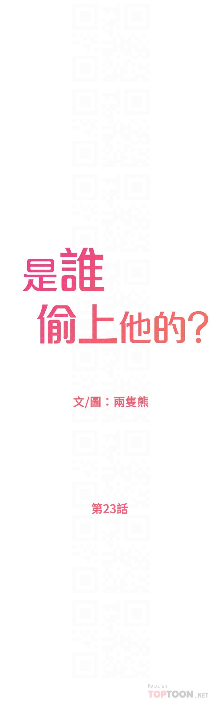 是谁偷上他的第23话-在上面好舒服
