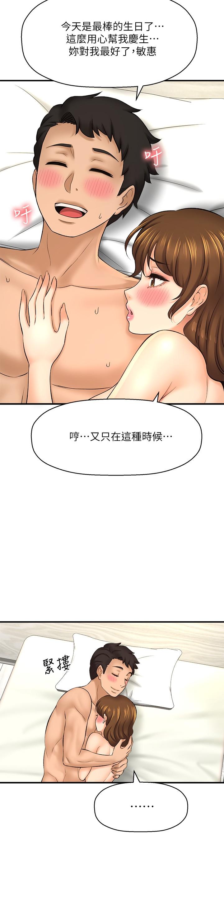 是谁偷上他的第23话-在上面好舒服