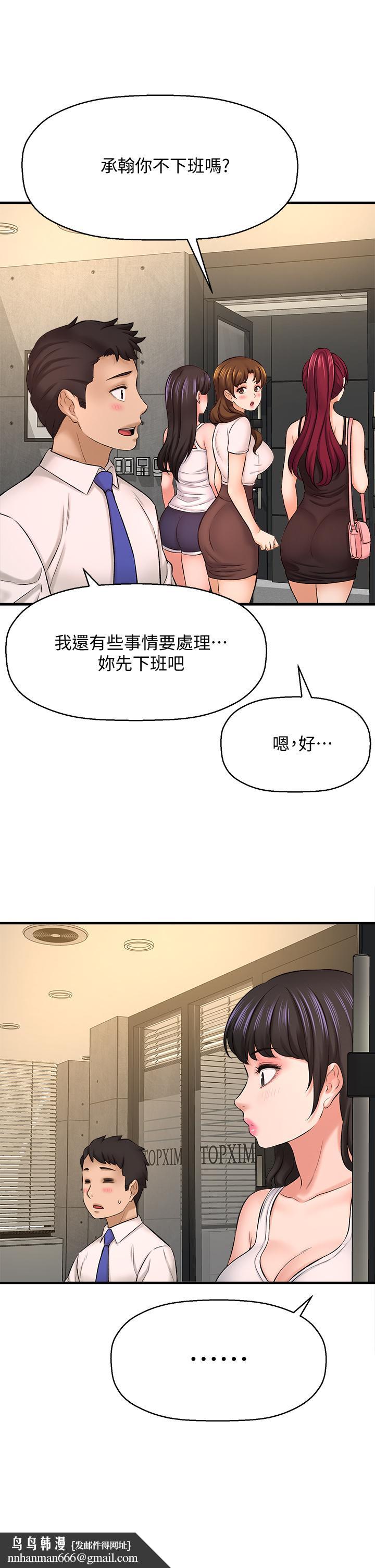是谁偷上他的第24话-员工福利