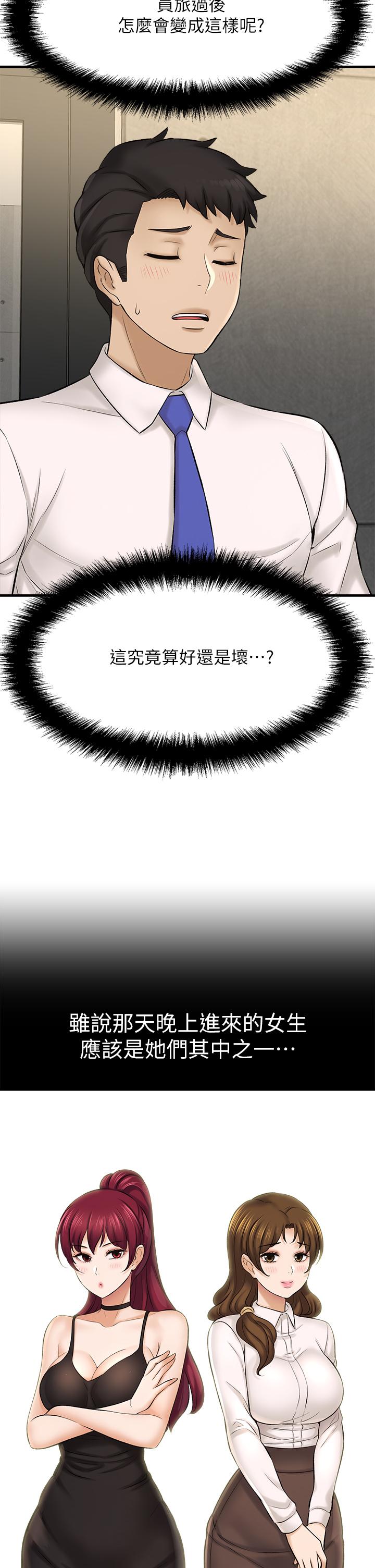 是谁偷上他的第24话-员工福利