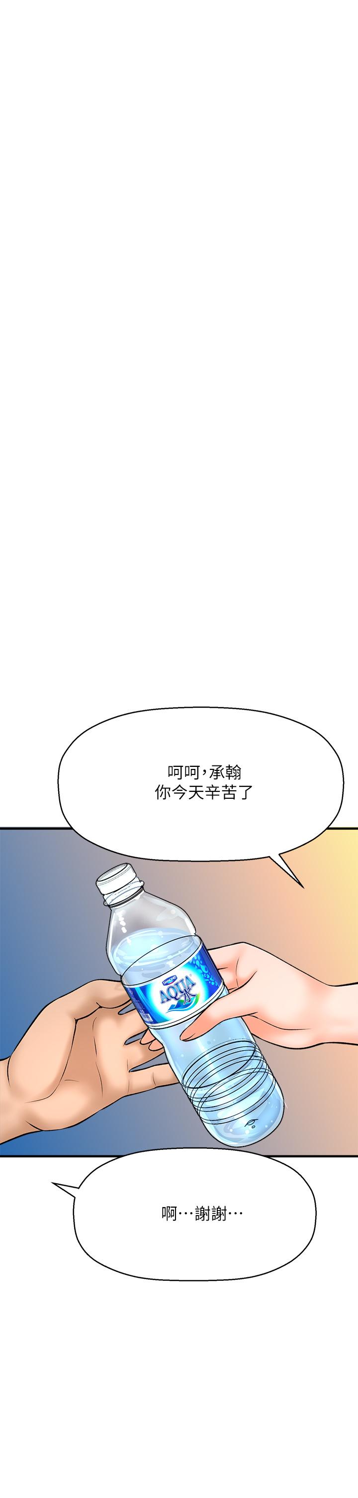 是谁偷上他的第24话-员工福利