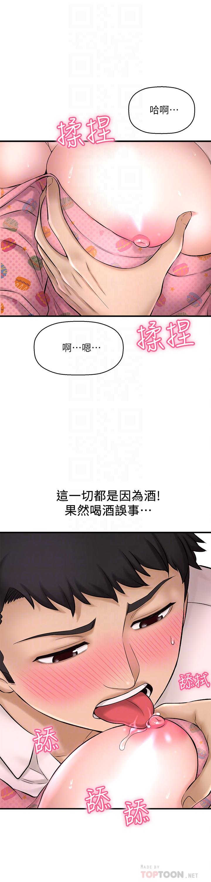 是谁偷上他的第27话-主人我来服侍您