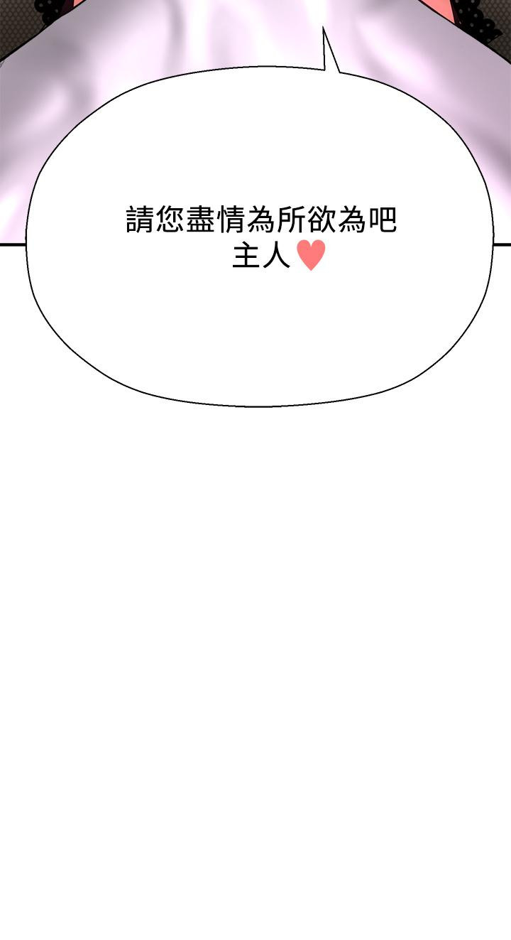 是谁偷上他的第27话-主人我来服侍您