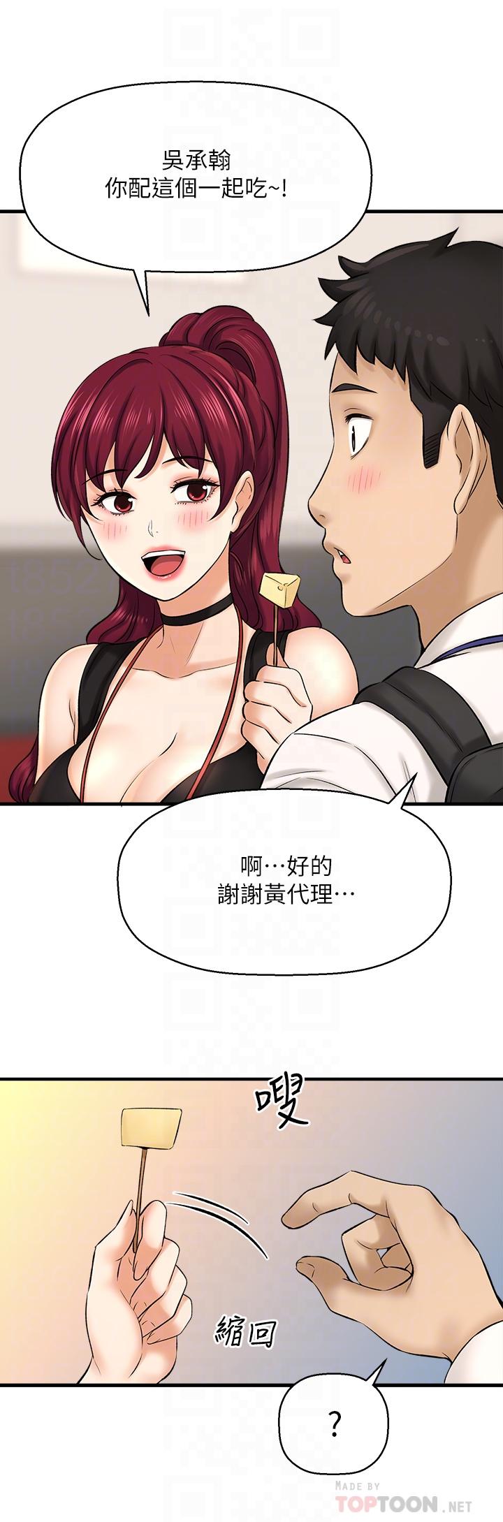 是誰偷上他的第29話-大膽騎上來的代理
