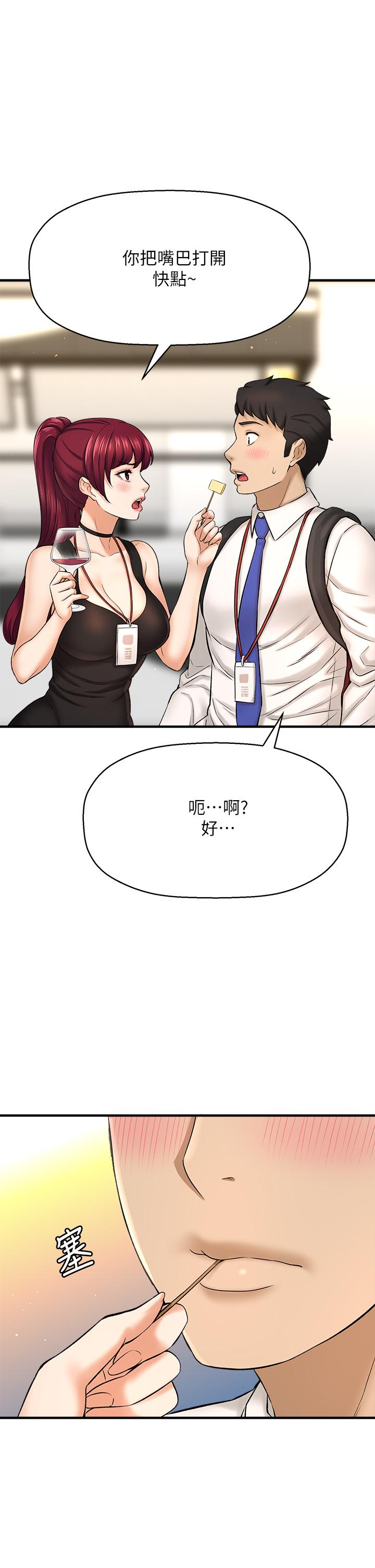 是誰偷上他的第29話-大膽騎上來的代理