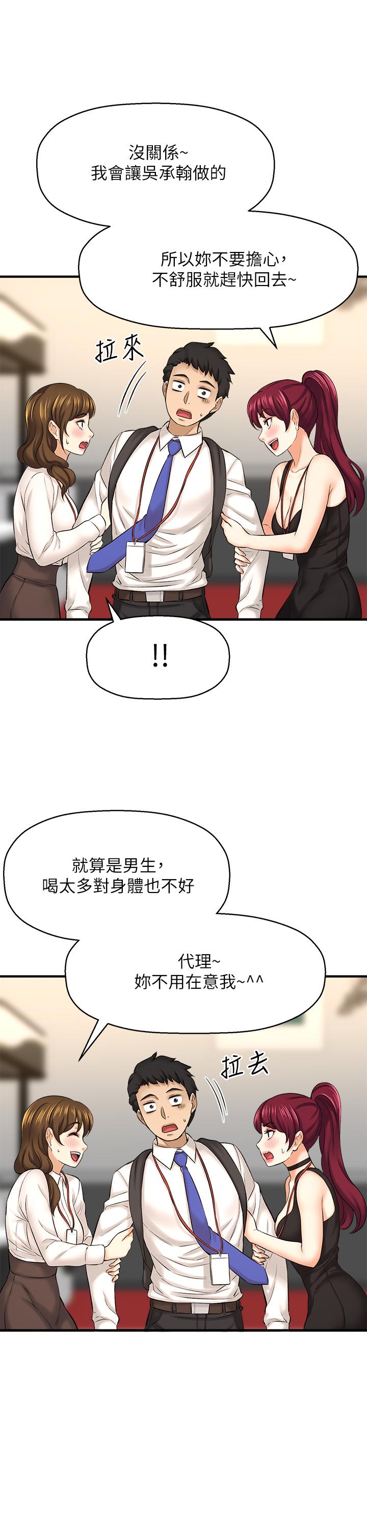 是誰偷上他的第29話-大膽騎上來的代理