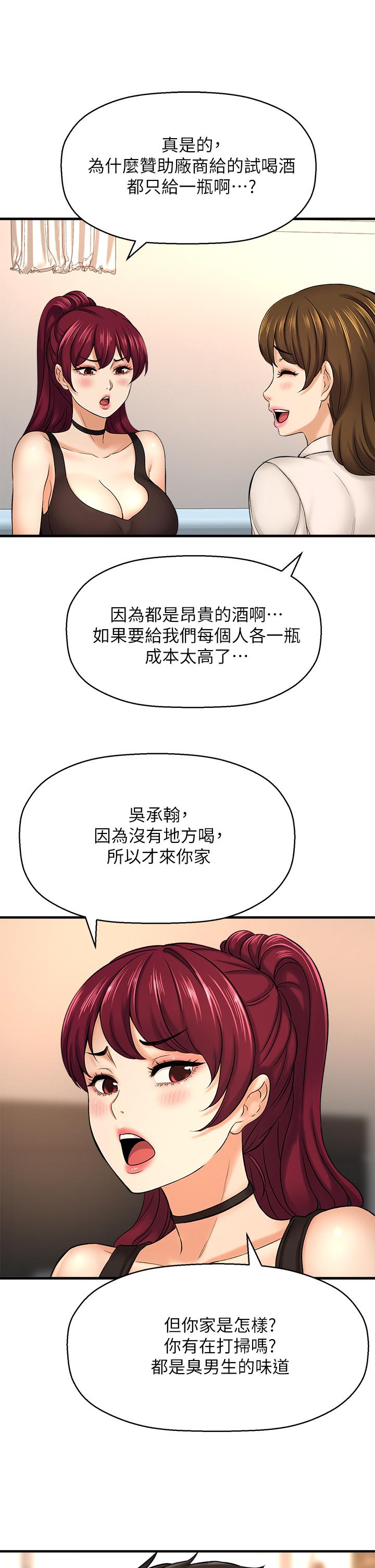 是誰偷上他的第29話-大膽騎上來的代理