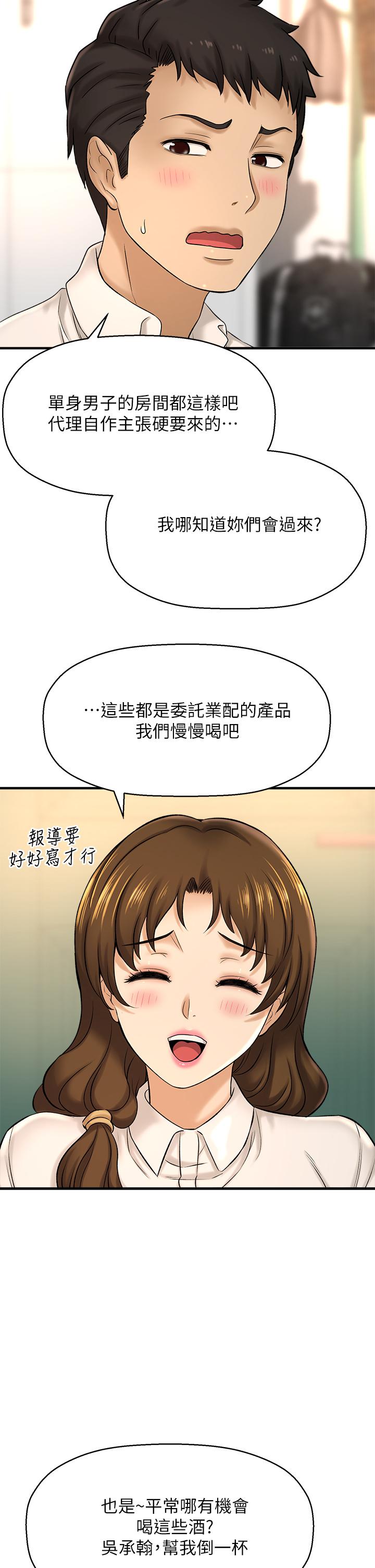 是誰偷上他的第29話-大膽騎上來的代理