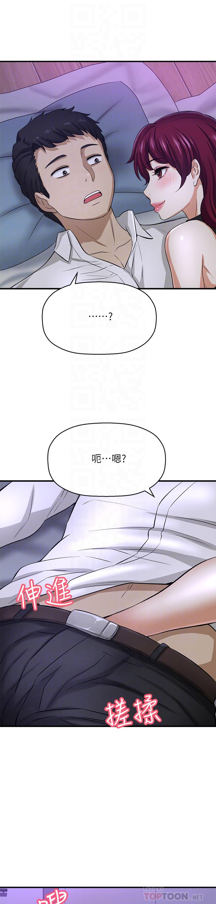是谁偷上他的第30话-代理叫小声点