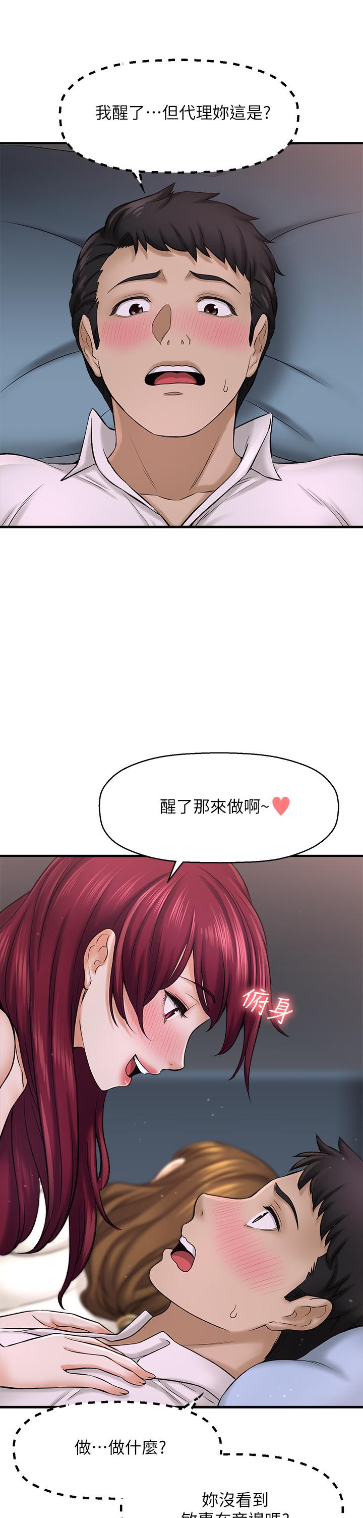 是谁偷上他的第30话-代理叫小声点