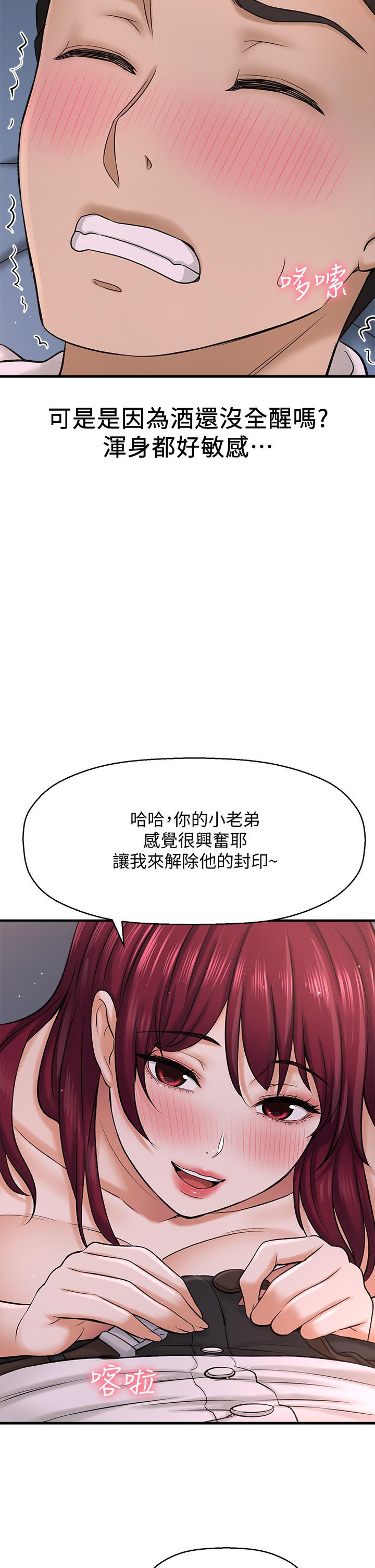 是谁偷上他的第30话-代理叫小声点