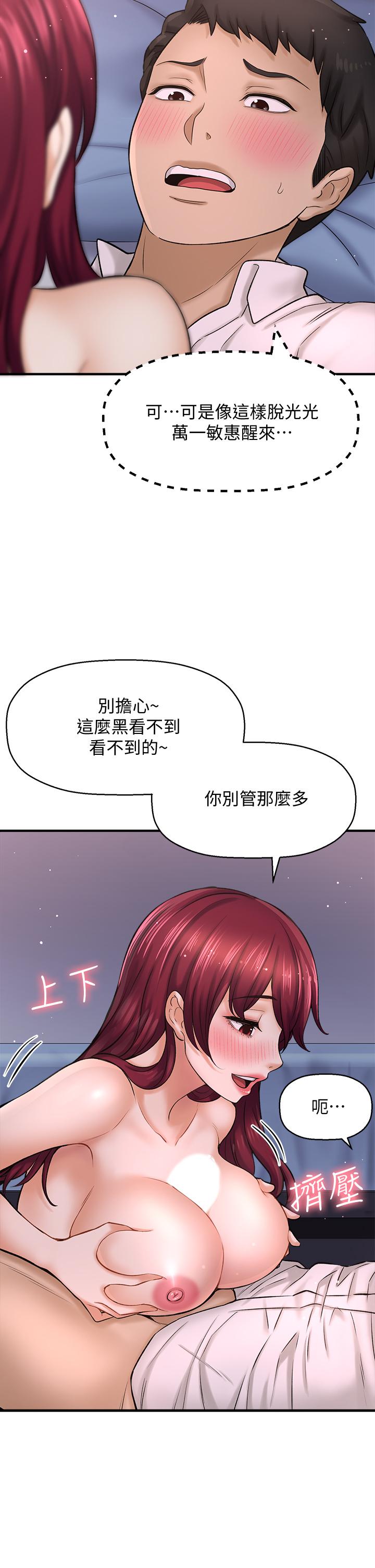 是谁偷上他的第30话-代理叫小声点