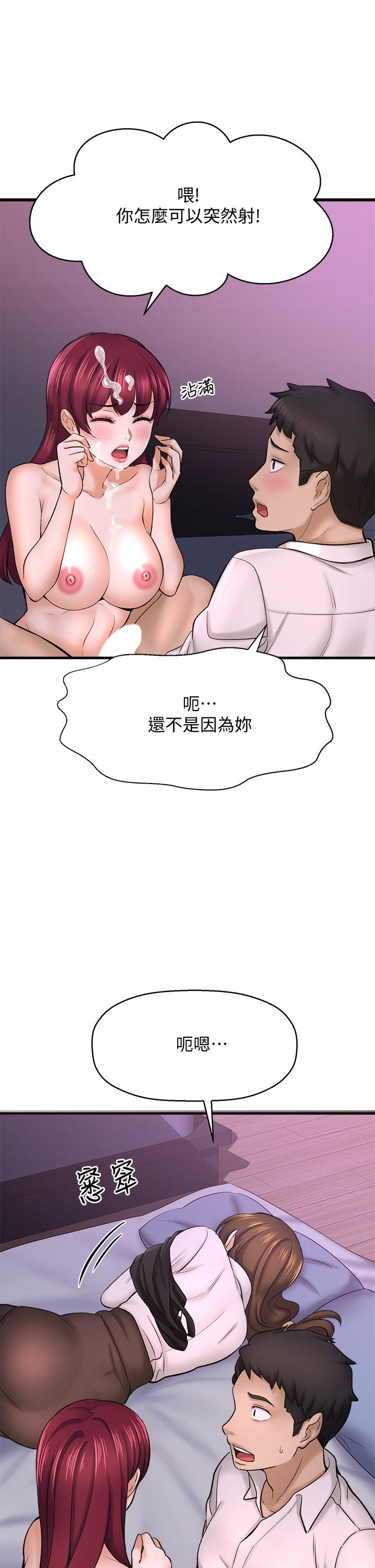 是谁偷上他的第30话-代理叫小声点