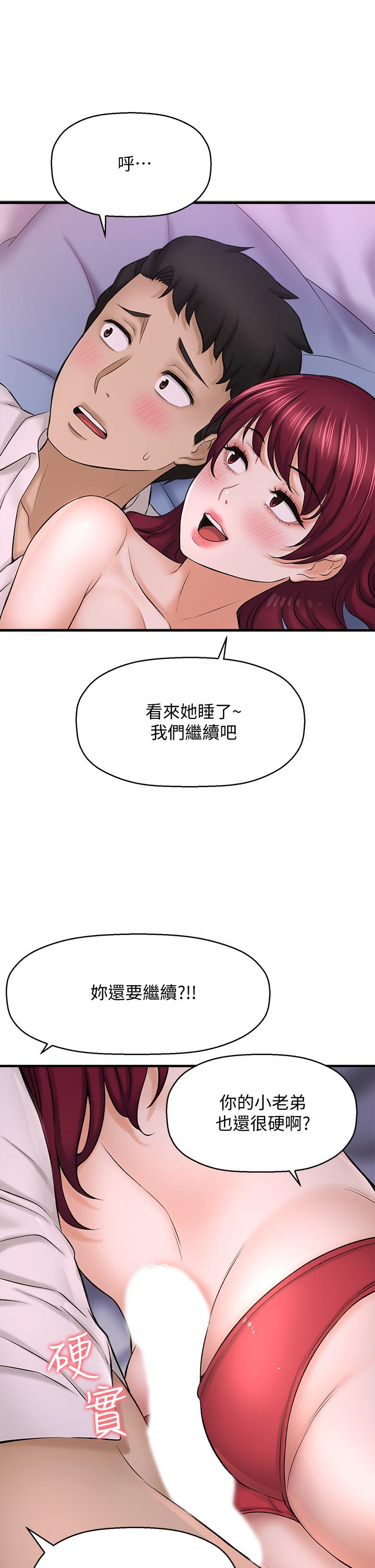 是谁偷上他的第30话-代理叫小声点