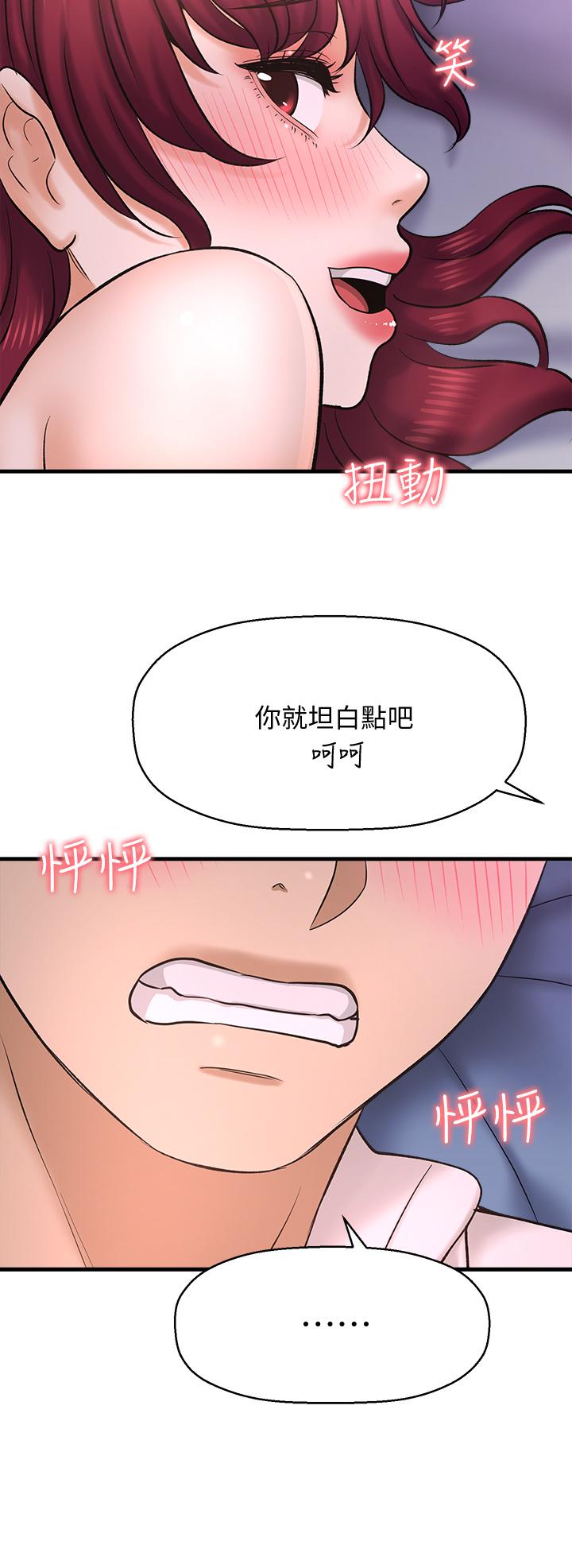 是谁偷上他的第30话-代理叫小声点