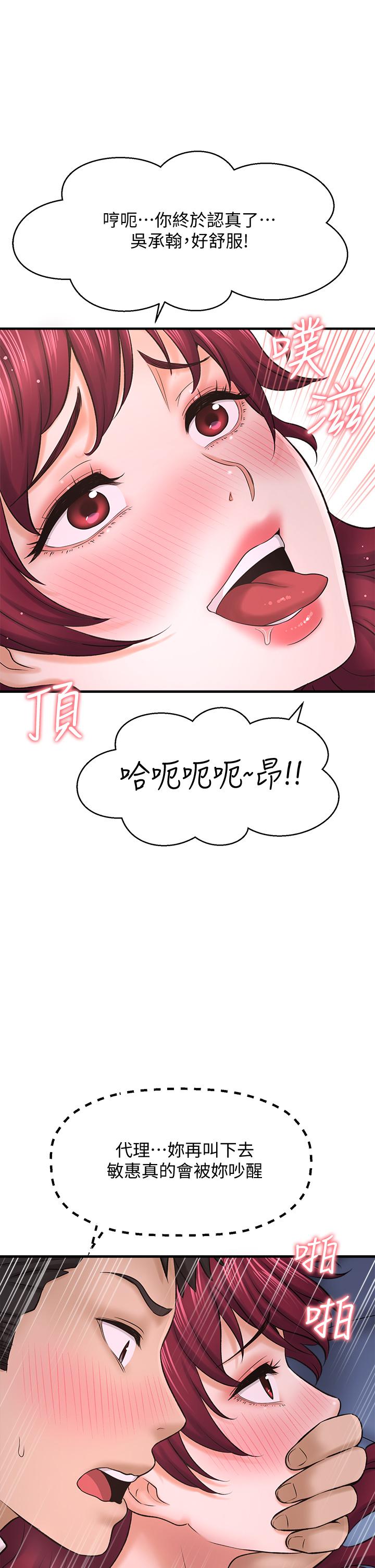 是谁偷上他的第30话-代理叫小声点