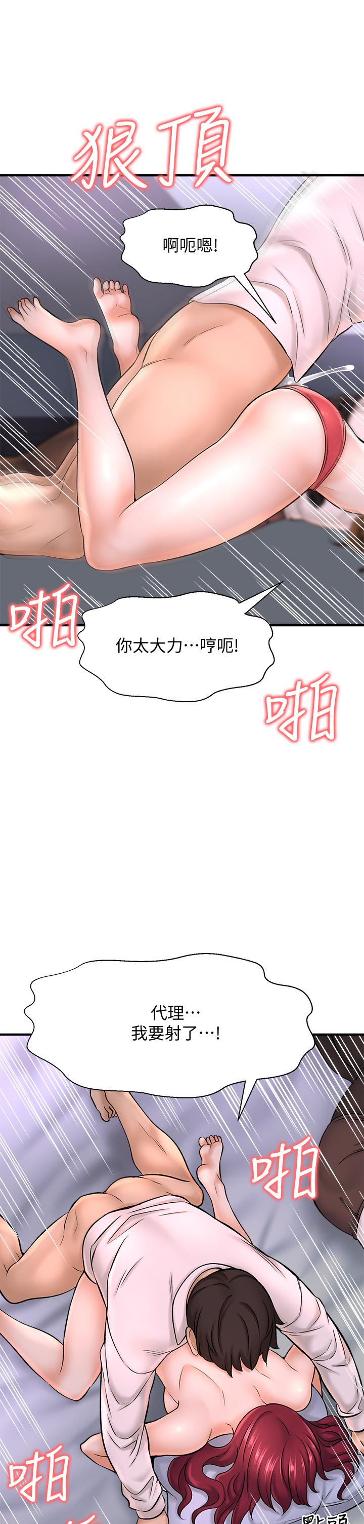 是谁偷上他的第30话-代理叫小声点