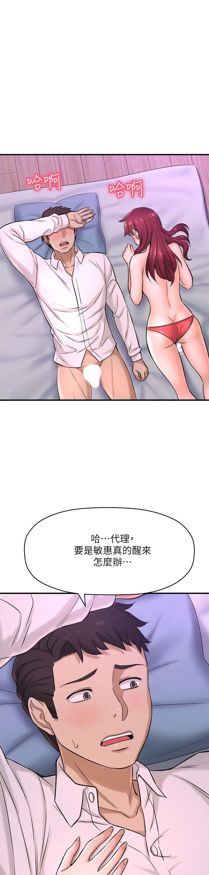 是谁偷上他的第30话-代理叫小声点