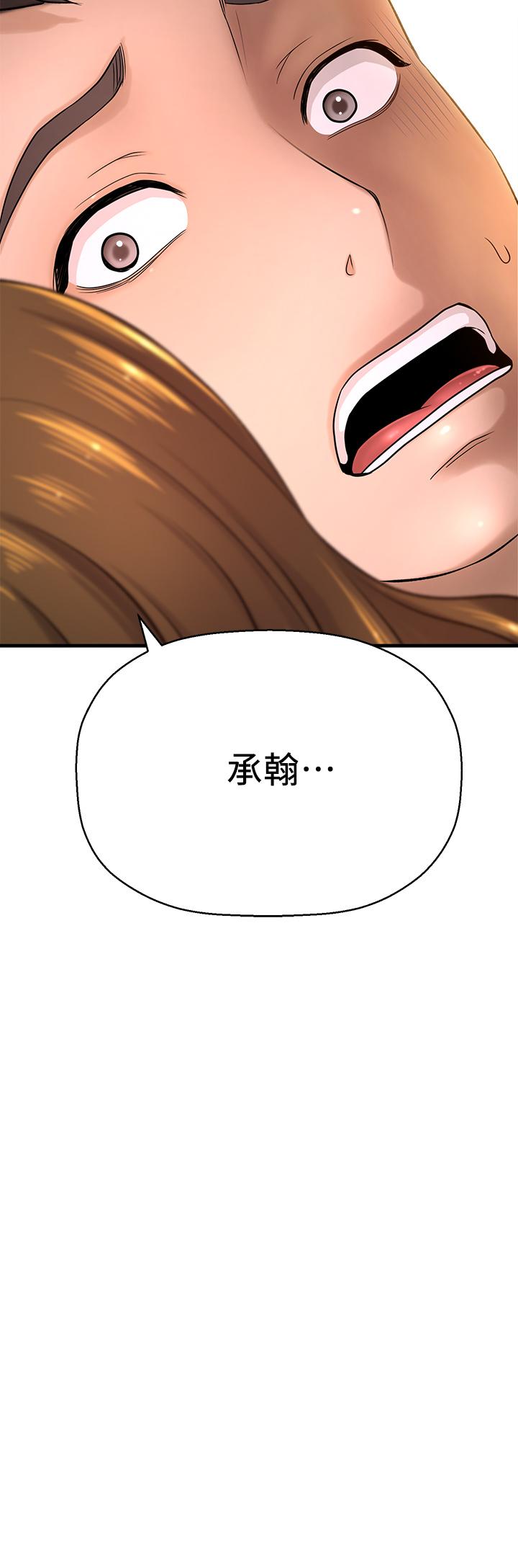 是谁偷上他的第30话-代理叫小声点