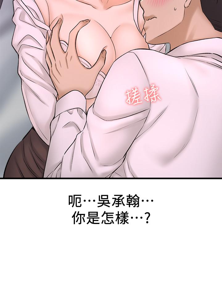 是谁偷上他的第31话-被喜欢的人摸才有感觉