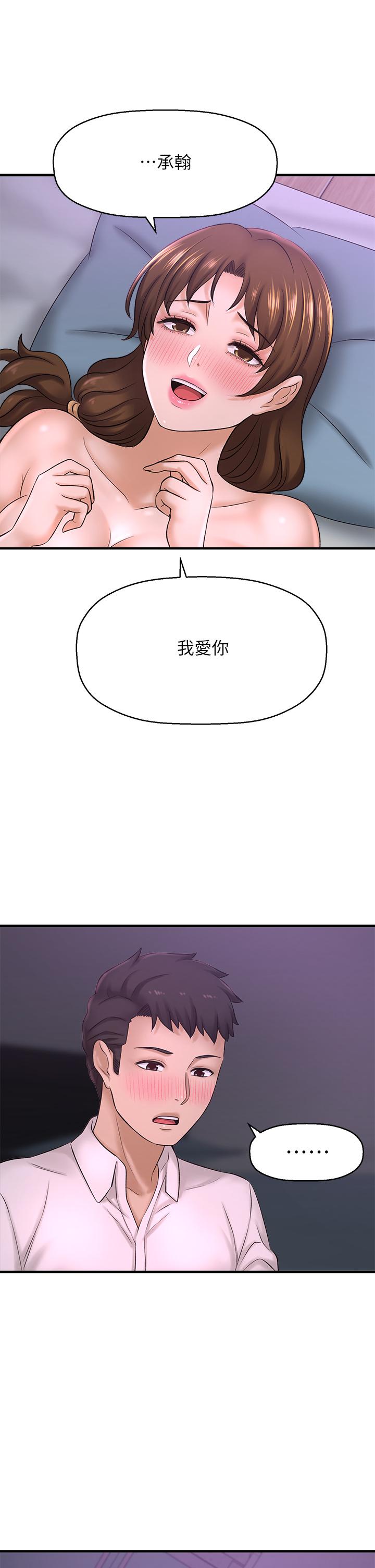是谁偷上他的第31话-被喜欢的人摸才有感觉