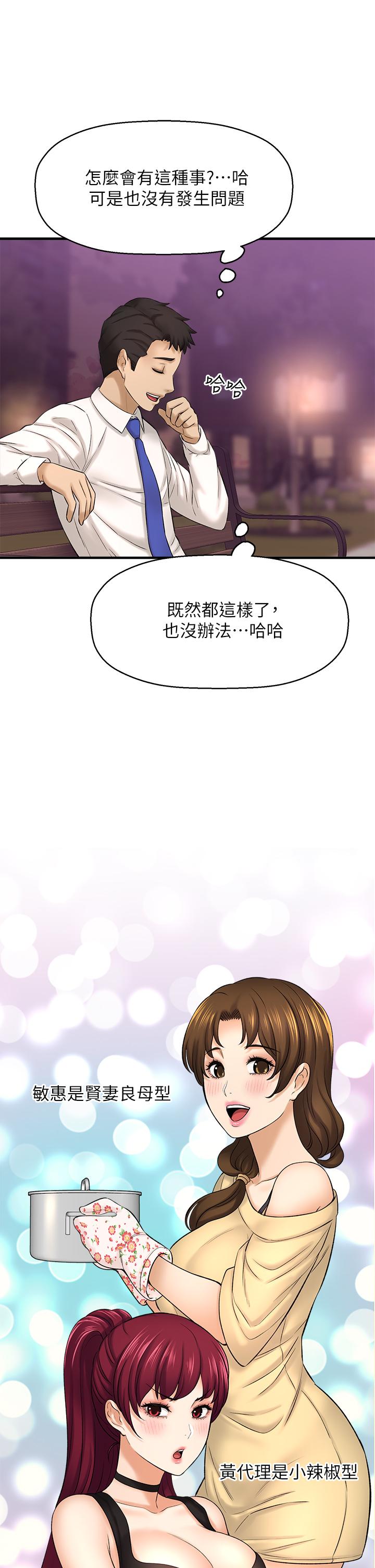是谁偷上他的第32话-给你的特别礼物