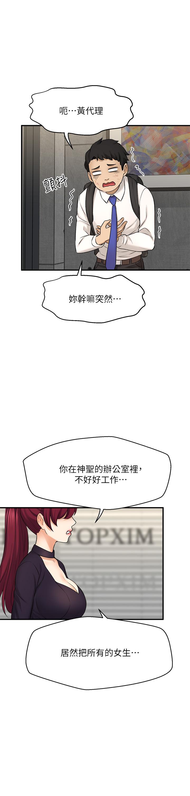 是谁偷上他的第34话-全公司都知道了