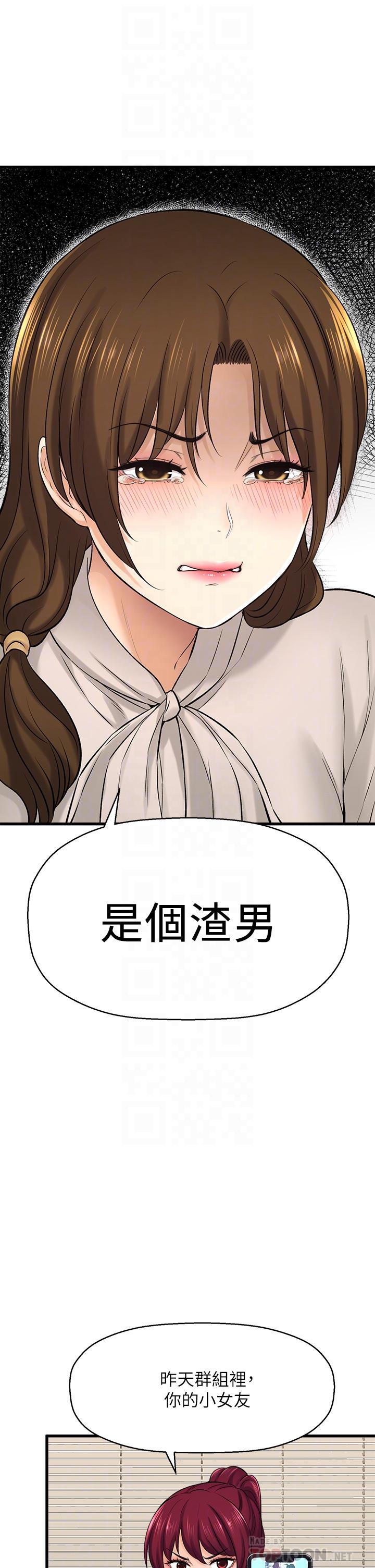 是谁偷上他的第34话-全公司都知道了