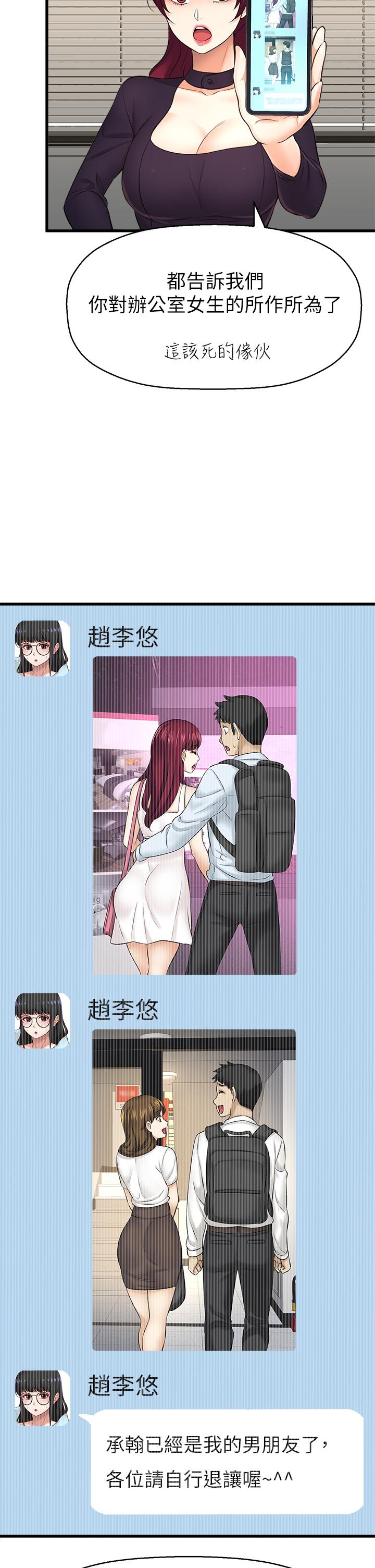 是谁偷上他的第34话-全公司都知道了