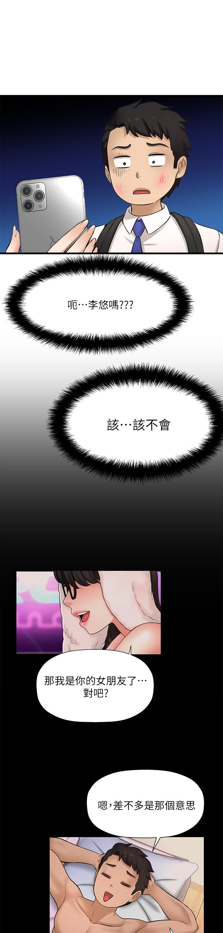 是谁偷上他的第34话-全公司都知道了