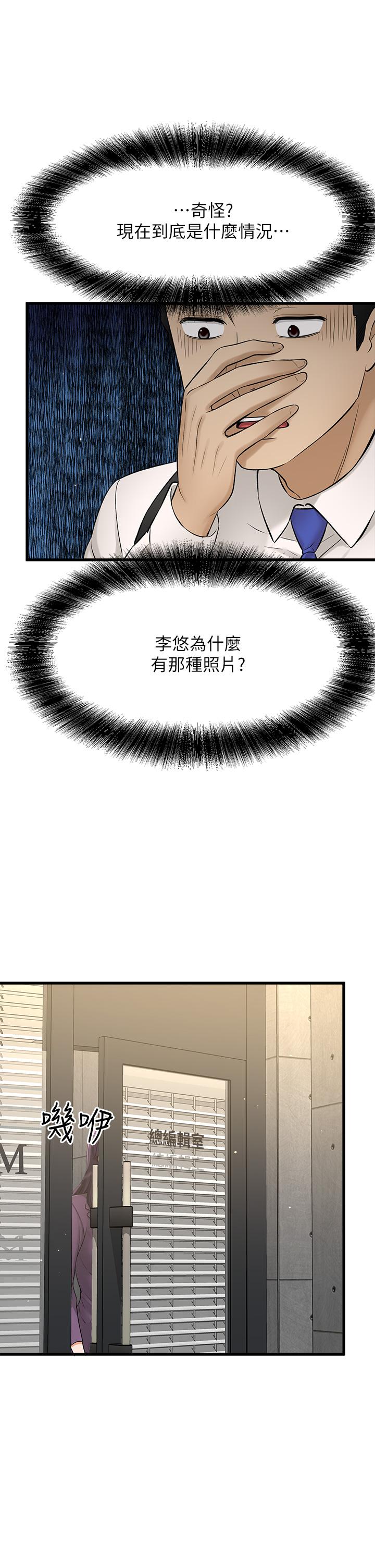 是谁偷上他的第34话-全公司都知道了