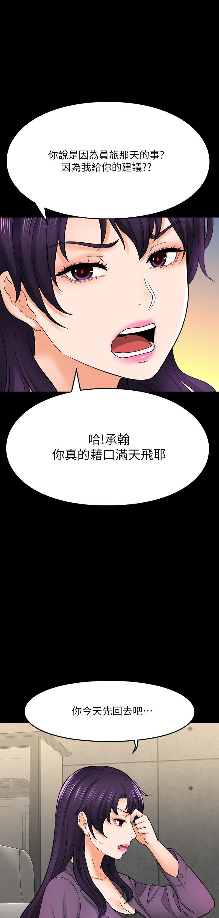 是谁偷上他的第34话-全公司都知道了