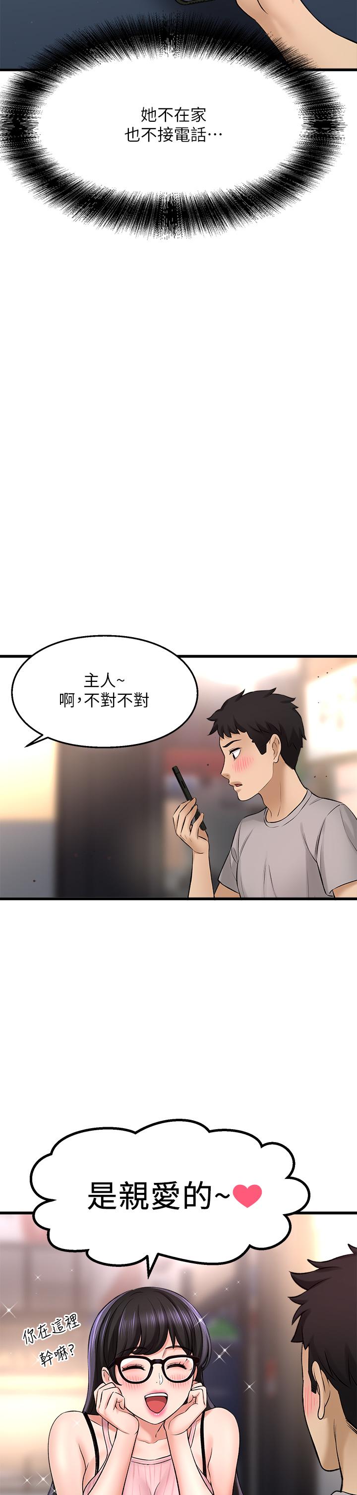 是谁偷上他的第34话-全公司都知道了