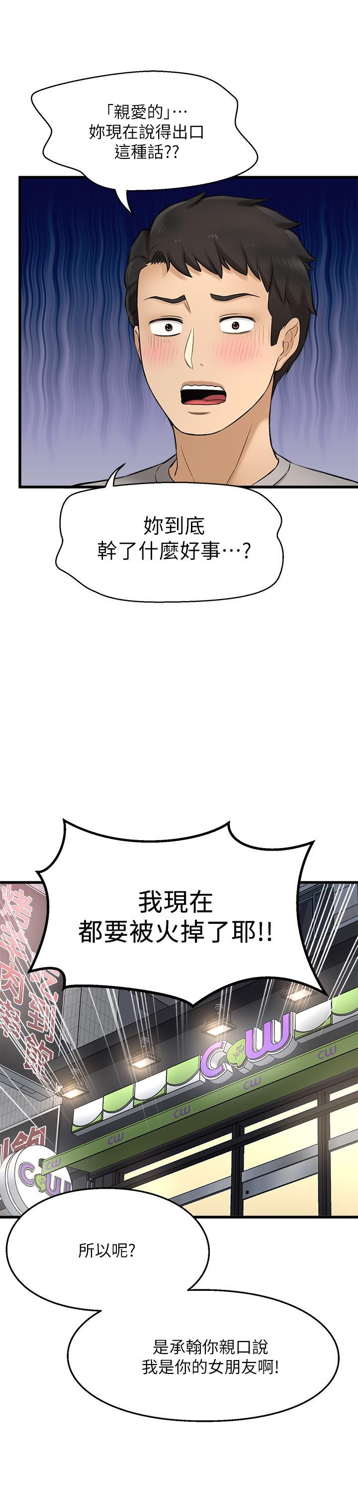 是谁偷上他的第34话-全公司都知道了