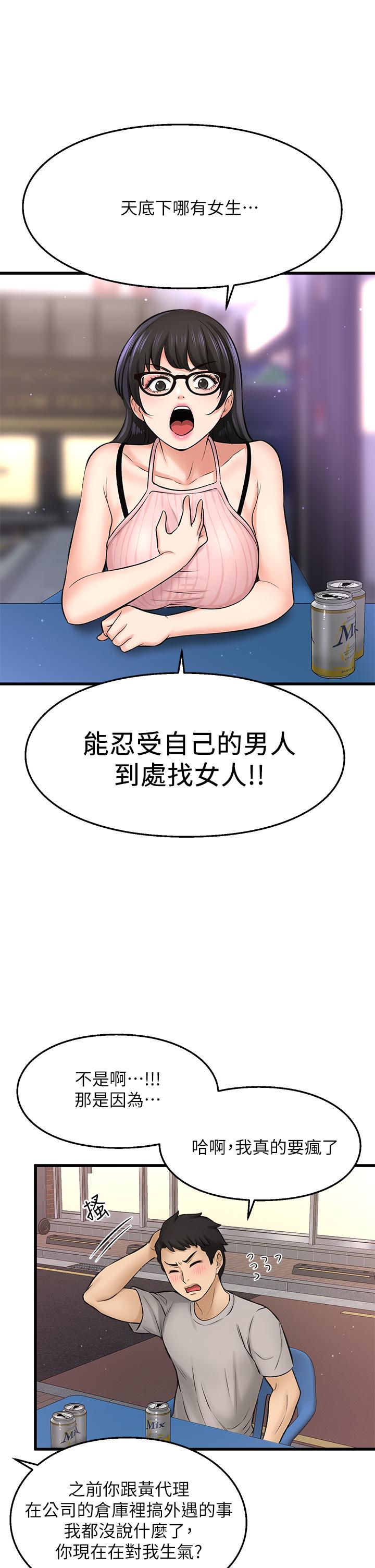 是谁偷上他的第34话-全公司都知道了