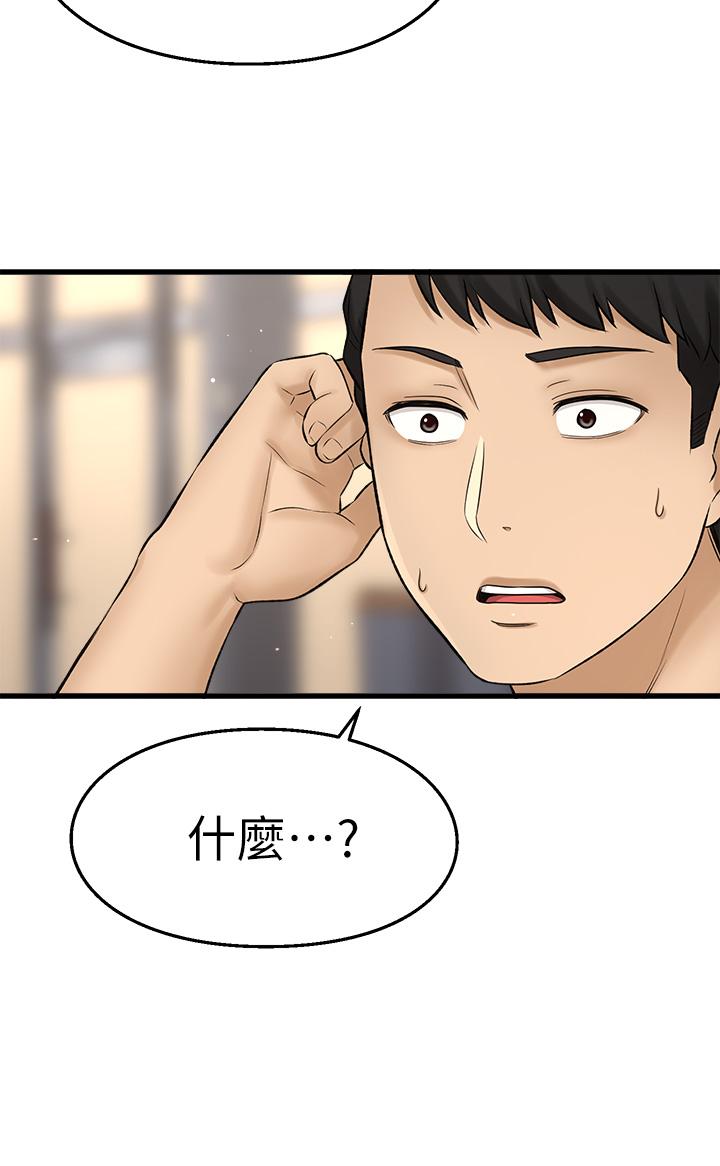 是谁偷上他的第34话-全公司都知道了