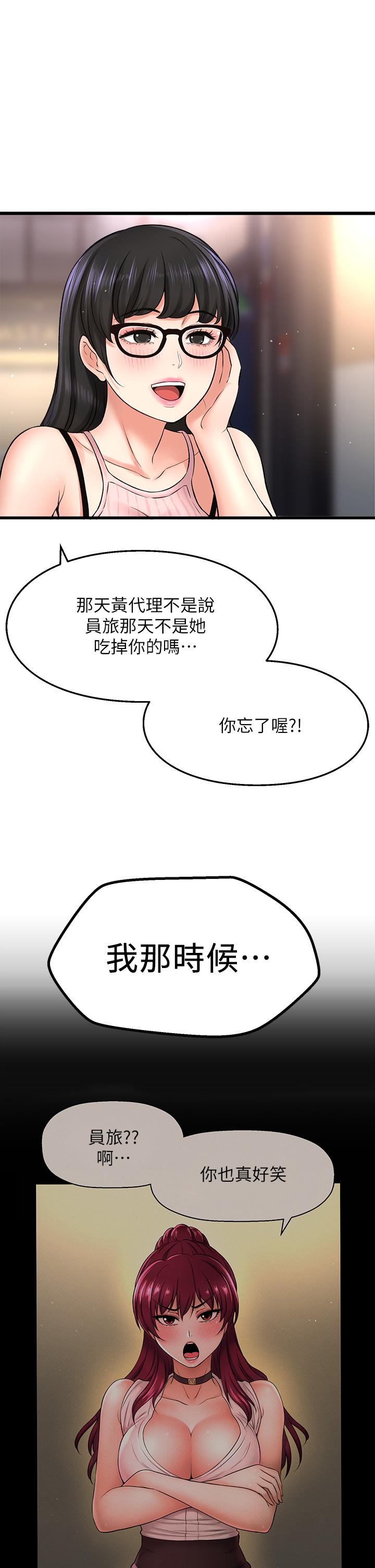 是谁偷上他的第34话-全公司都知道了