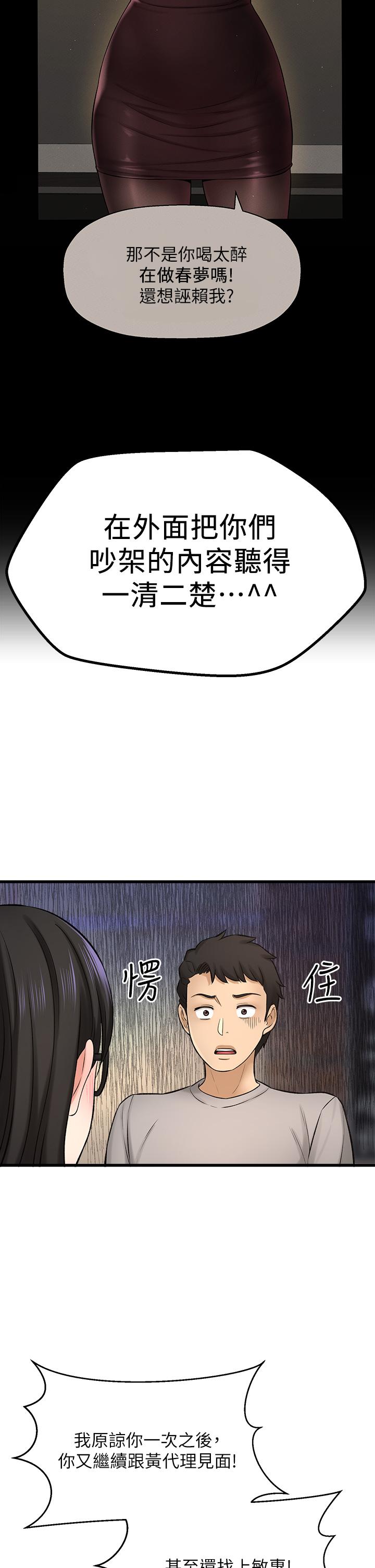 是谁偷上他的第34话-全公司都知道了